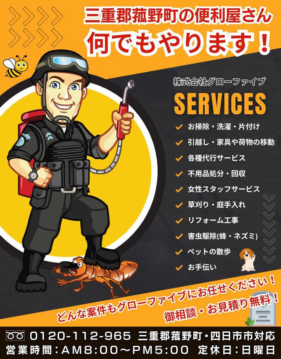 三重郡 川越町 不用品回収 ゴミ回収 産業廃棄物 ゴミ処理 廃棄物 粗大ゴミ 産廃 運搬 最安値 安い早い丁寧 テレビ 家電 遺品整理 ゴミ屋敷整理 鈴鹿市 津市 桑名市 亀山市