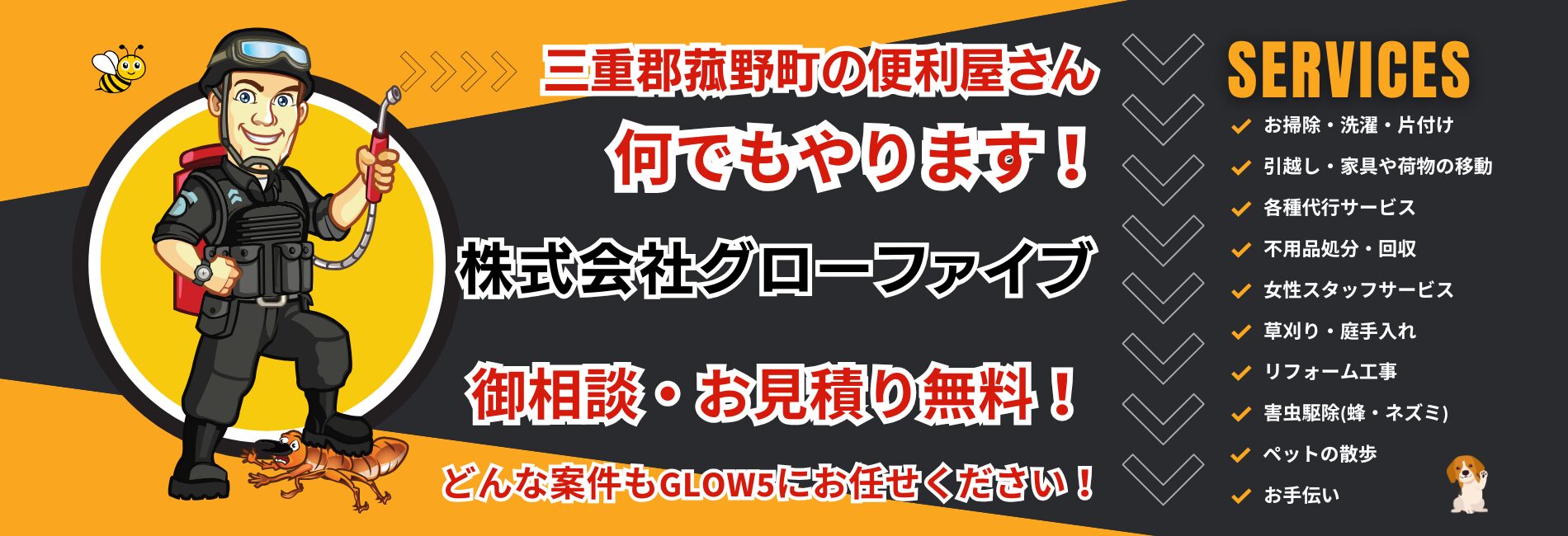三重郡 川越町 不用品回収 ゴミ回収 産業廃棄物 ゴミ処理 廃棄物 粗大ゴミ 産廃 運搬 最安値 安い早い丁寧 テレビ 家電 遺品整理 ゴミ屋敷整理 鈴鹿市 津市 桑名市 亀山市